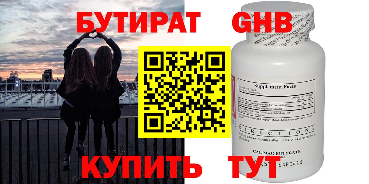 Зеленокумск  Бутират оксибутират  Вход с VPN 