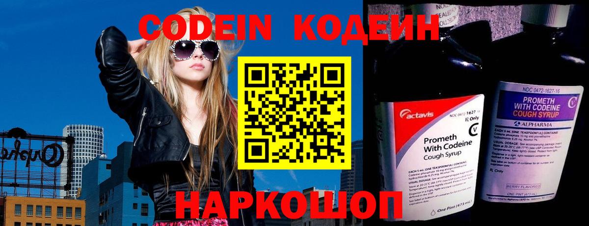 Кодеин Purple Drank  Вход с VPN  Кодеиновый сироп Lean напиток Lean (лин)  Зеленокумск 