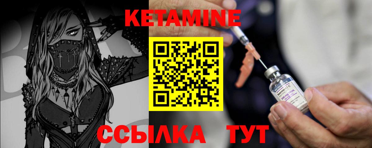 Кетамин ketamine Зеленокумск