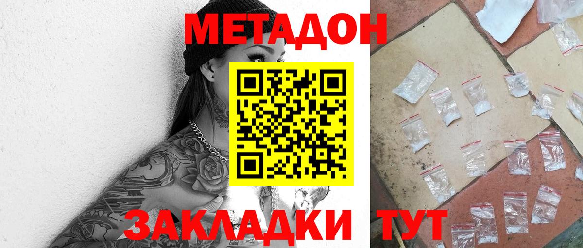 Метадон мёд Зеленокумск