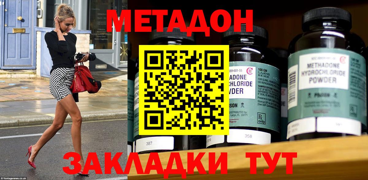 МЕТАДОН кристалл  Вход с VPN  Зеленокумск 